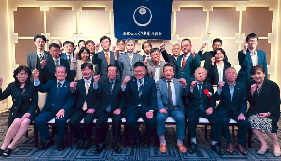 「税理士によるくさま剛後援会」を設立いただきました！【2026.4】