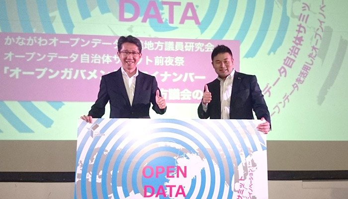 全国初のオープンデータ自治体サミット横浜開催！【2015・6】